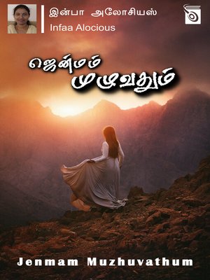 cover image of Jenmam Muzhuvathum